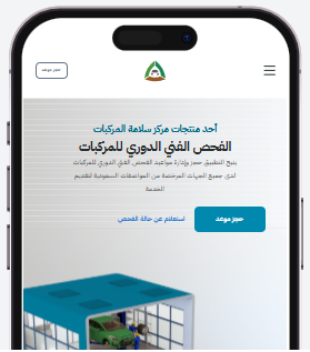 احجز من الجوال